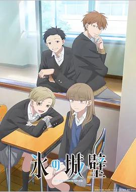 冰之城墙 第2季