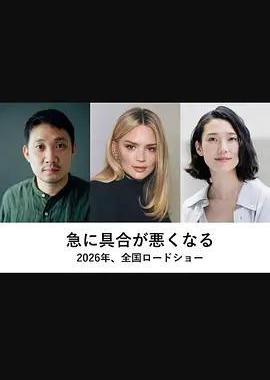 突如其来