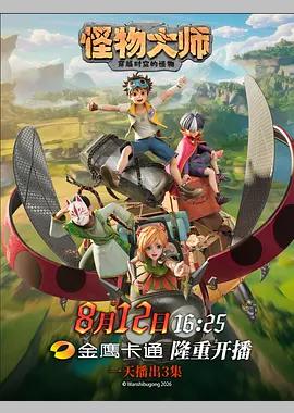 怪物大师