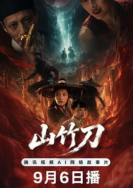 山竹刀