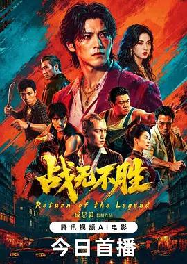 战无不胜