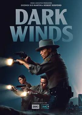 黑暗之风 第四季