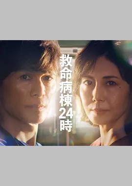 救命病栋24小时 第6季