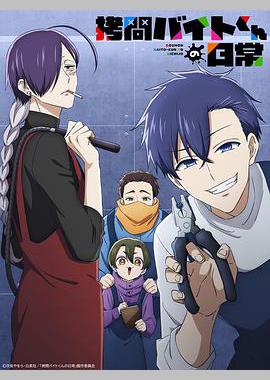 打工仔的拷问日常