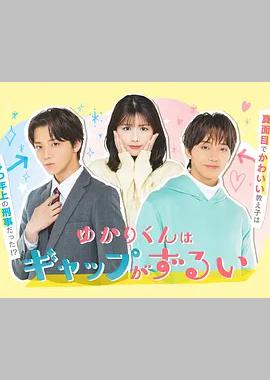 缘君的反差太犯规了