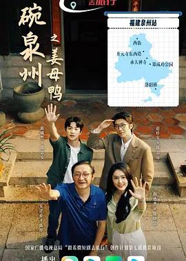 一碗泉州之姜母鸭