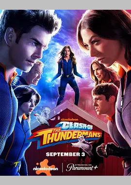 雷霆家族大对决