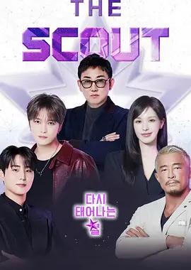 더 스카웃 : 다시 태어나는 별