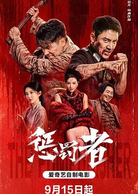 惩罚者
