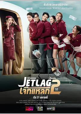 魅力航班 第二季