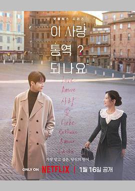 爱情怎么翻译？