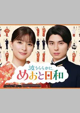 波光和煦，夫妻良辰 第二季