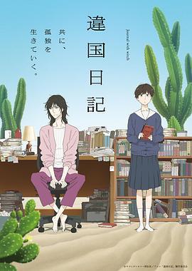 异国日记