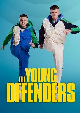 年少轻狂 第五季