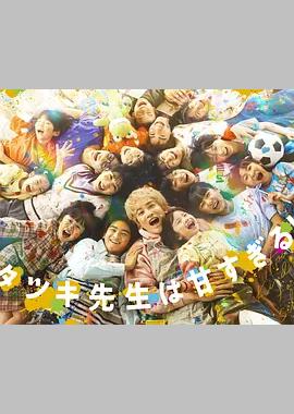 达树老师太甜了！