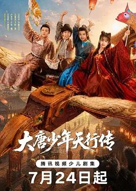 大唐少年天行传
