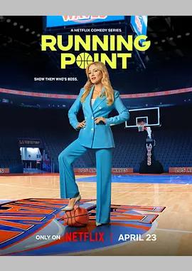 男篮女主 第二季