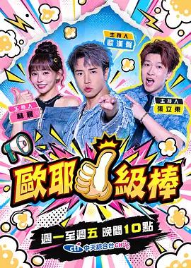 欧耶一级棒