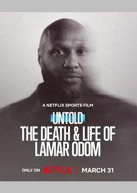 体坛秘史：拉玛·奥多姆的生死边缘