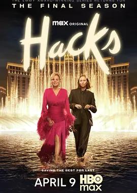 绝望写手 第五季