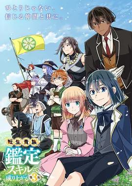 转生贵族凭鉴定技能扭转人生 第三季