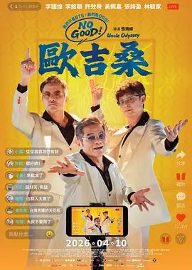 NO GOOD！欧吉桑
