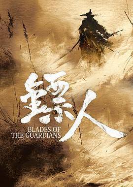 镖人：风起大漠