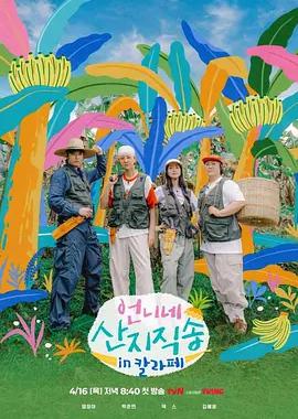 姐姐家的产地直送3