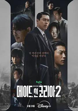 韩国制造 第二季