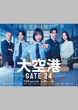 大空港～GATE24～