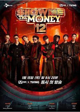 给我钱 第12季
