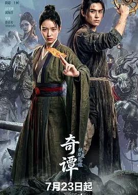 奇谭：纸刃渡荒墟