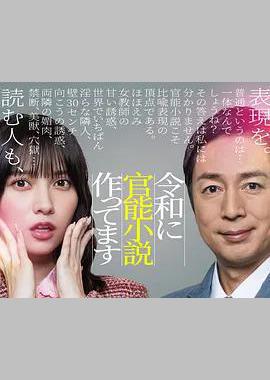 在令和时代写官能小说