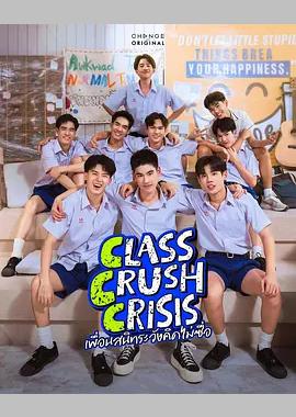 Class Crush Crisis