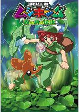 甲虫王者 森林居民的传说