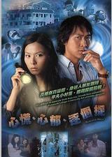 心慌‧心郁‧逐个捉