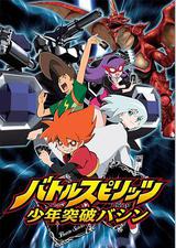 战斗之魂：少年突破马神