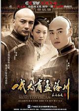 一代大商孟洛川