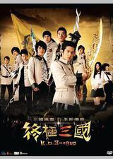 终极三国