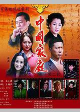 中国家庭之母爱