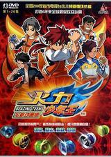 火力少年王3 动画版