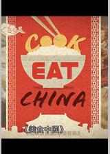 美食中国