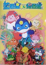 蓝巨星和绿豆鲨