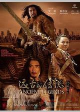 传说