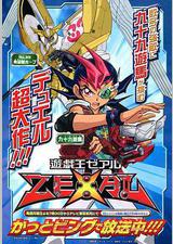游戏王ZEXAL