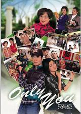 Only You 只有您