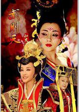 武则天秘史