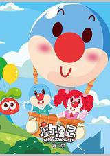 摩尔庄园 第一季