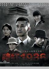 暗红1936