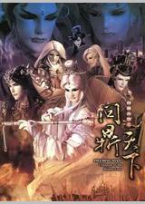 霹雳兵燹之问鼎天下